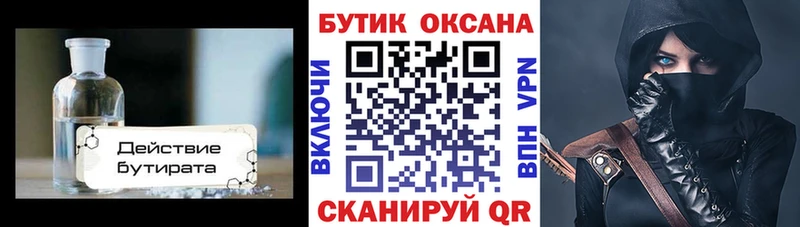 закладка  Ильский  БУТИРАТ бутандиол 